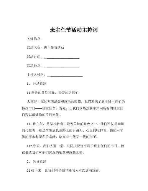 班主任节活动主持词