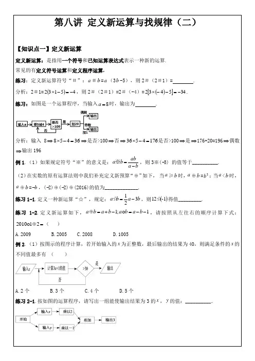 第八讲 定义新运算与找规律(二)