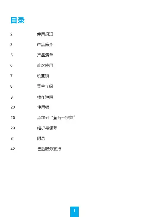 萤石 智能锁 执手系列-DL20系列 CS-DL20C-FS-CgB 使用说明书