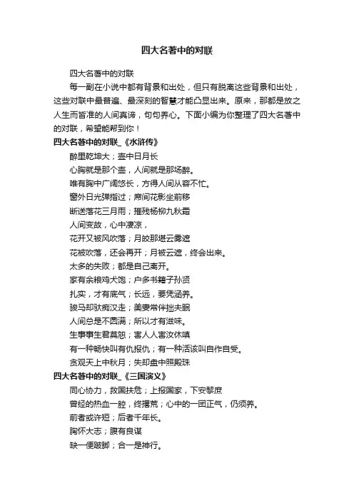 四大名著中的对联