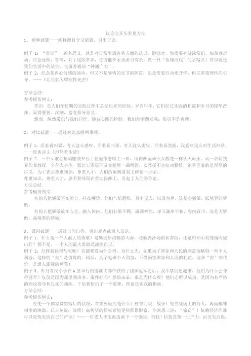 议论文开头技巧