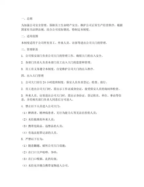 公司出入大门管理制度