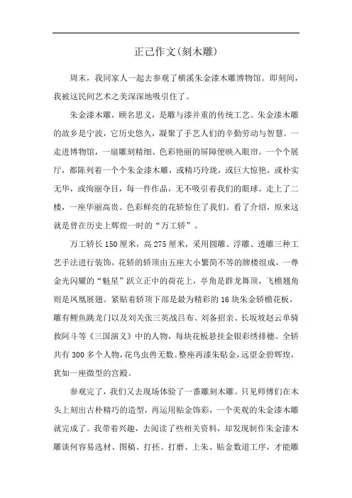 正己作文(刻木雕)