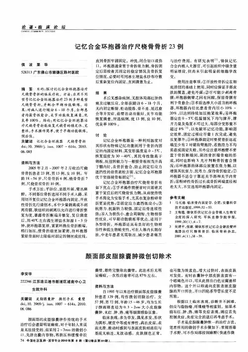 颜面部皮脂腺囊肿微创切除术