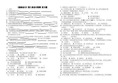 基础会计第八章复习题