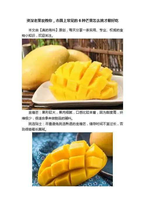 资深老果农教你，市面上常见的6种芒果怎么挑才最好吃