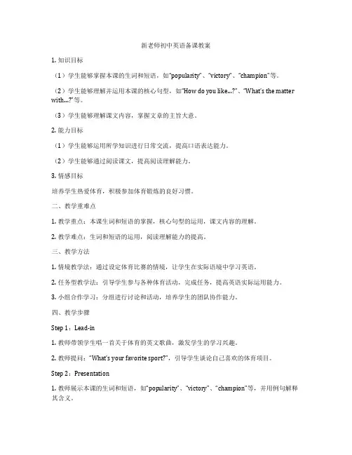 新老师初中英语备课教案