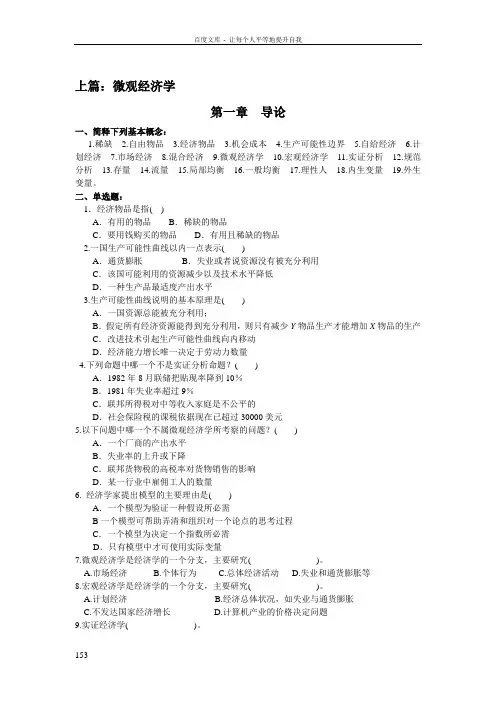 微观经济学试题及答案知识点总结