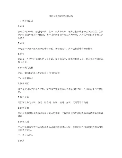 汉语试讲知识点归纳总结