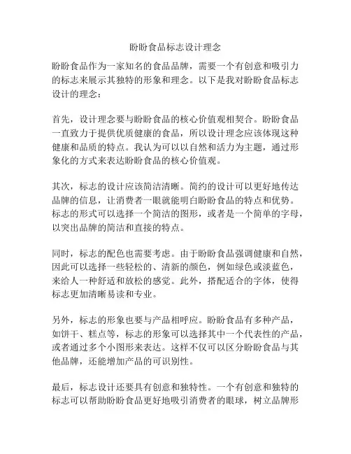 盼盼食品标志设计理念