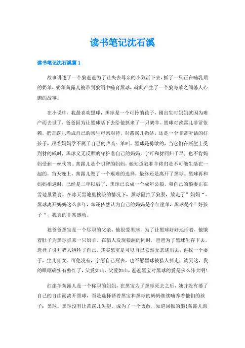 读书笔记沈石溪