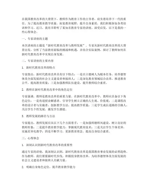老师听专家讲座心得体会
