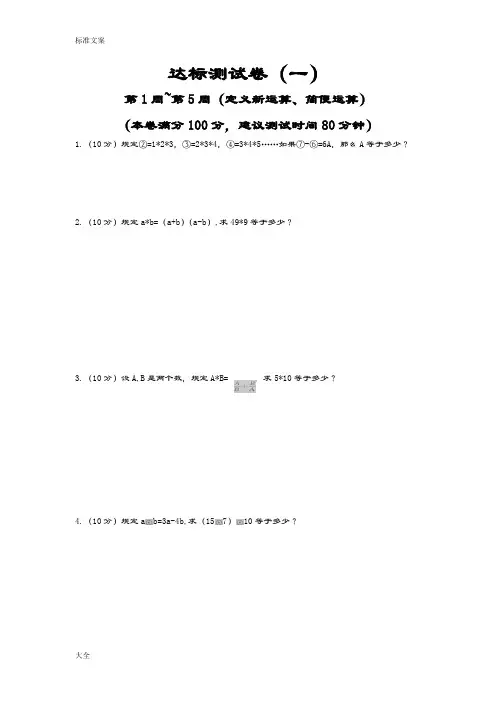 小学六年级奥数练习(举一反三李济元A版练习)