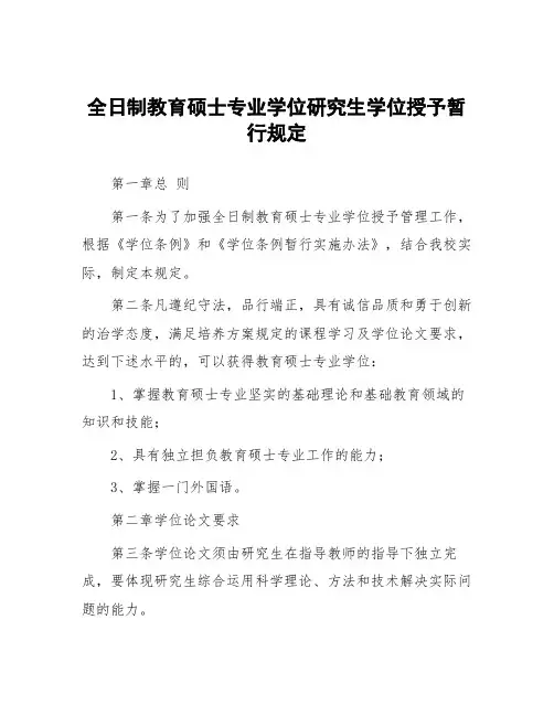 全日制教育硕士专业学位研究生学位授予暂行规定