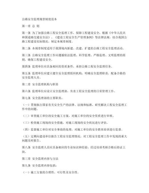 公路安全监理规章制度范本