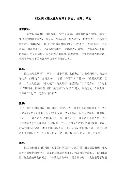 刘义庆《陈太丘与友期》原文、注释、译文