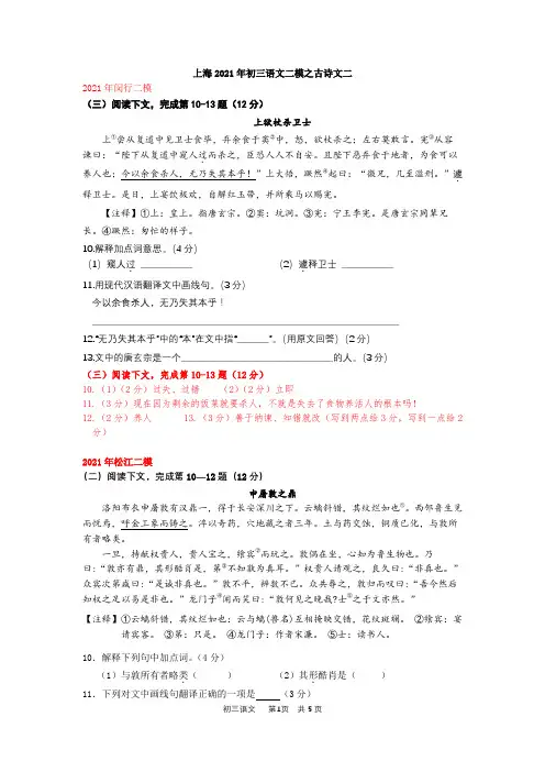 2021年上海初三二模分类汇编——课外文言文