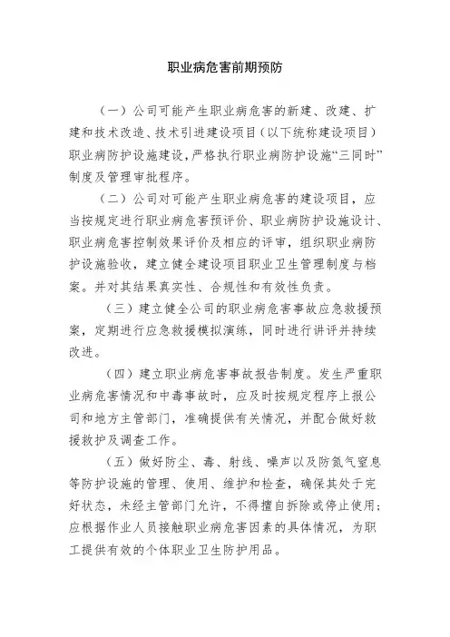 职业病危害前期预防
