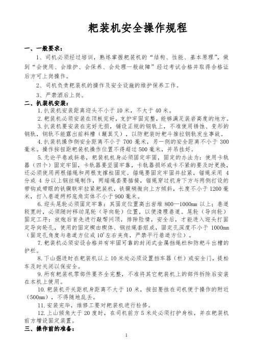 耙装机安全操作规程