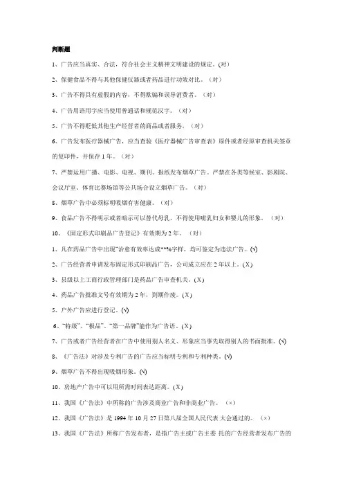 2023年广告法题库
