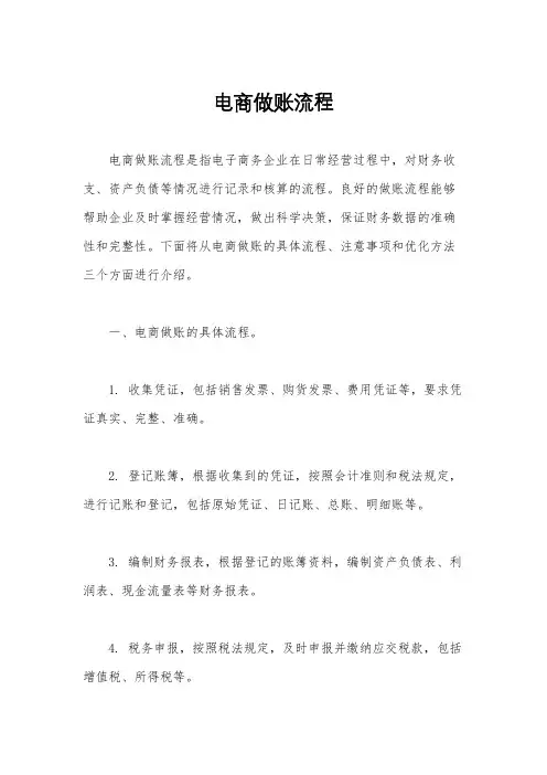 电商做账流程