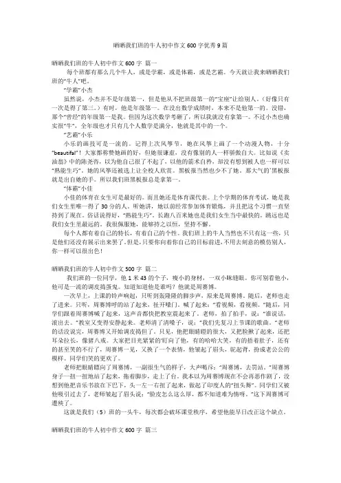 晒晒我们班的牛人初中作文600字优秀9篇