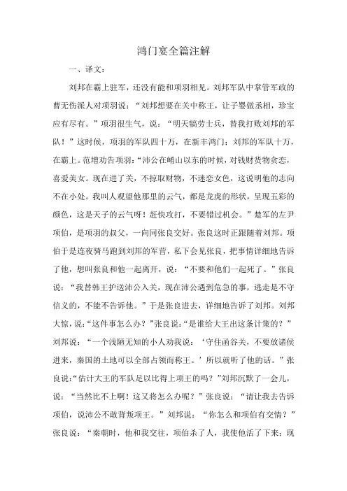 鸿门宴全篇注解