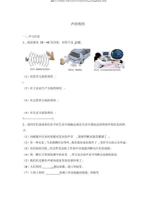 2020年八年级物理上册第2章第3节声的利用学案1(无答案)(新版)新人教版