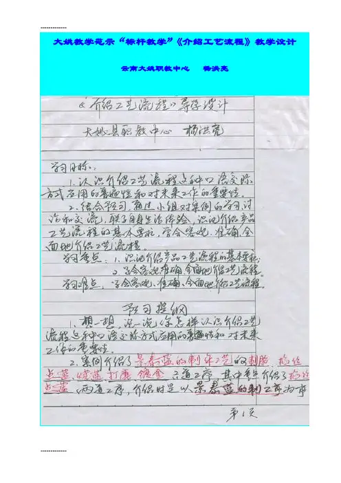 [整理]《口语交际介绍工艺流程》教学设计.
