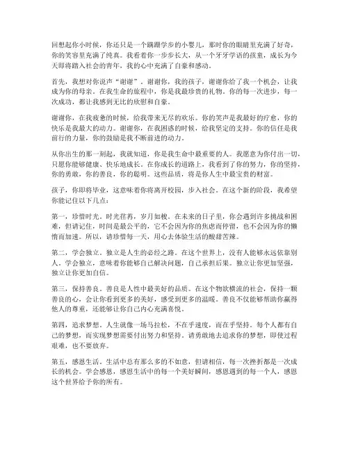 孩子毕业母亲的感言