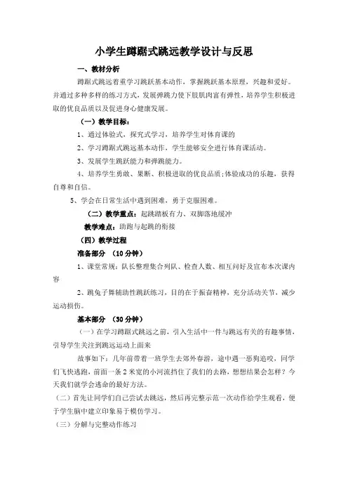 蹲踞式跳远教学设计与反思