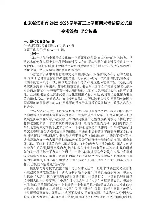 山东省滨州市2022-2023学年高三上学期期末考试语文试题+参考答案+评分标准(Word版)