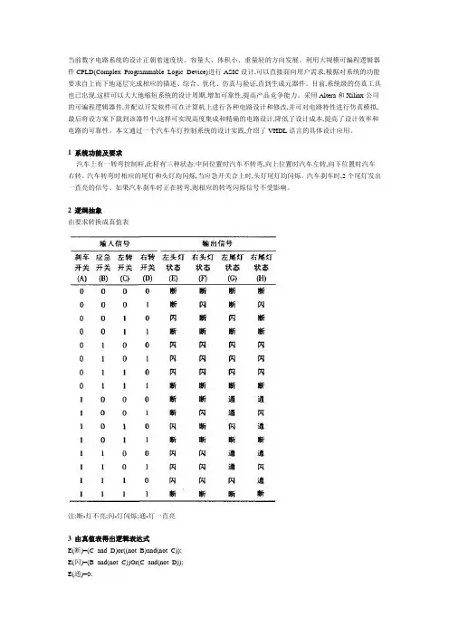 汽车车灯控制系统的VHDL语言实现