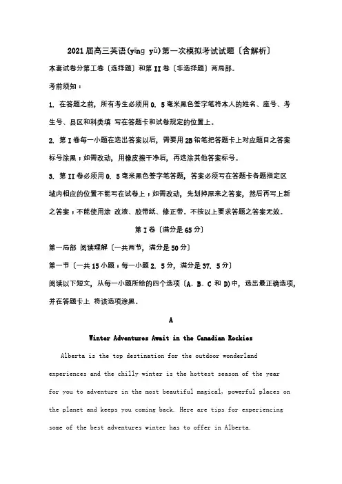 高三英语第一次模拟考试试题含解析 试题 2(共35页)