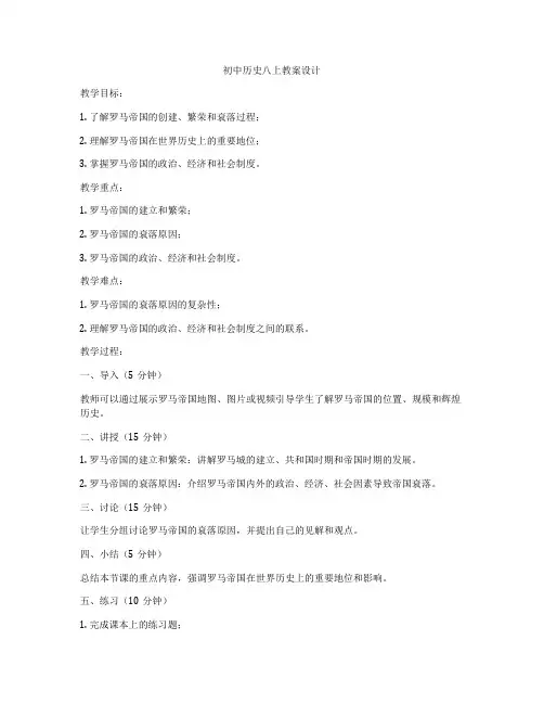 初中历史八上教案设计