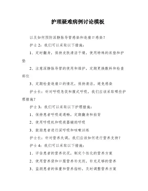 护理疑难病例讨论模板