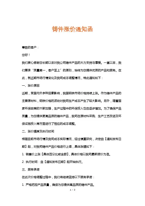 铸件涨价通知函