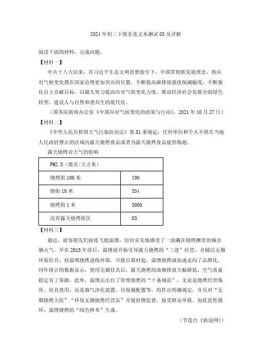 2024年初二下册非连文本测试03及详解