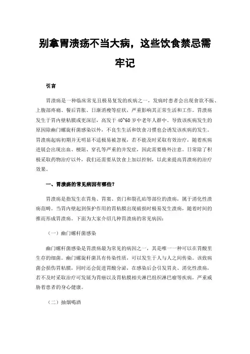别拿胃溃疡不当大病，这些饮食禁忌需牢记
