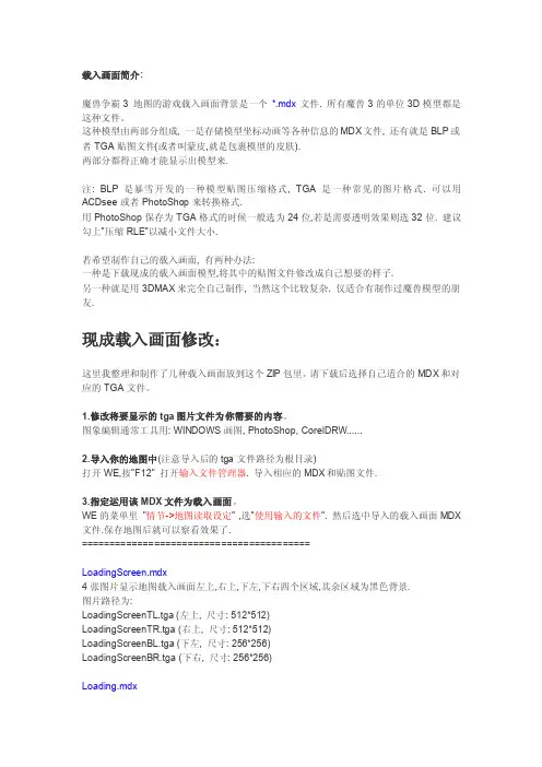 [课程]魔兽争霸3地图载入画面制作完全手册
