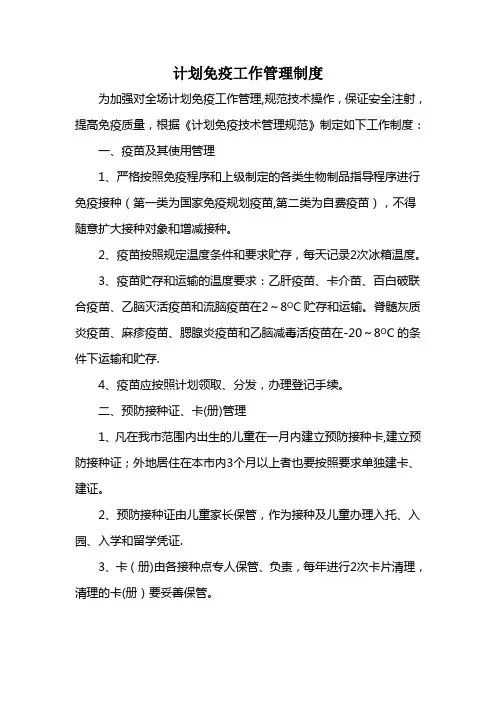 计划免疫工作管理制度
