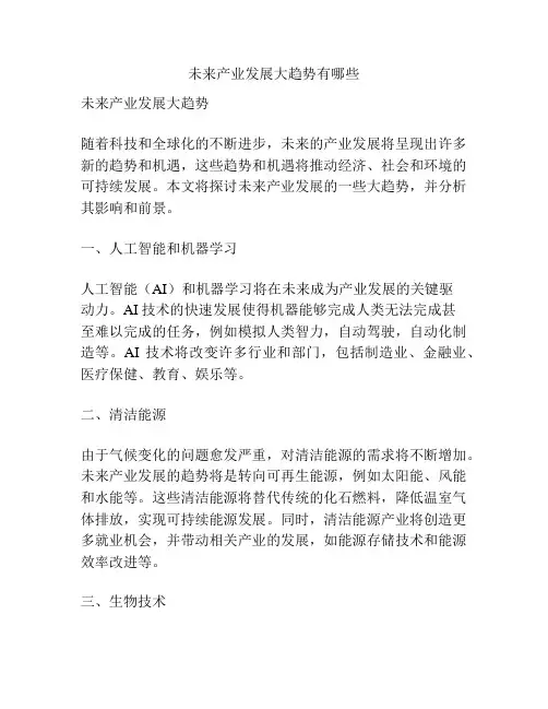 未来产业发展大趋势有哪些