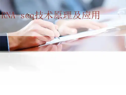 RNA-seq技术原理及应用[优质ppt]