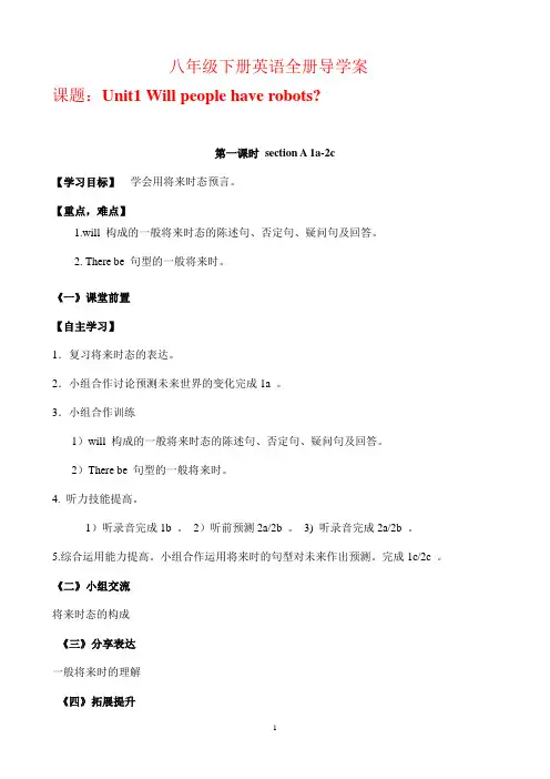 最新版八年级下册英语全册导学案(120页)