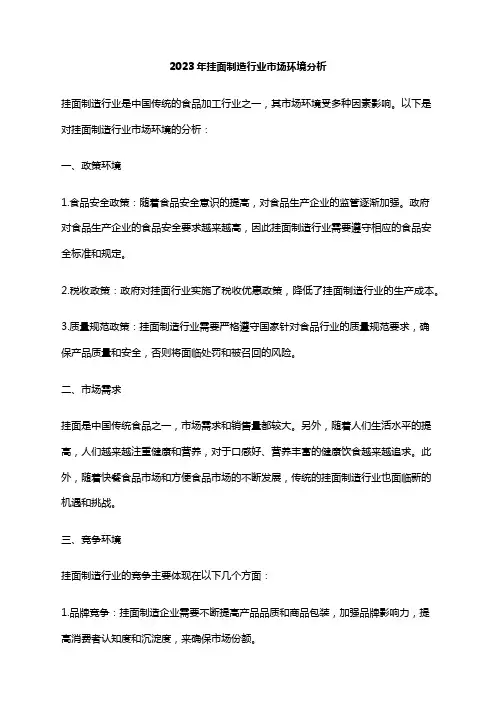 2023年挂面制造行业市场环境分析
