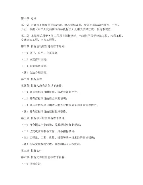 工程项目招标规范