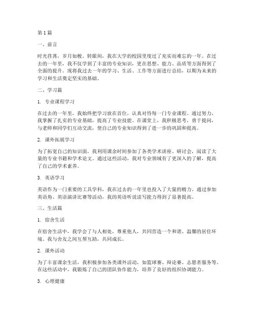 大学生去年总结报告范文(3篇)