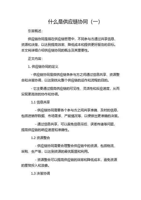 什么是供应链协同(一)