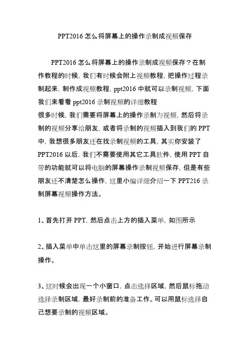 PPT2016怎么将屏幕上的操作录制成视频保存