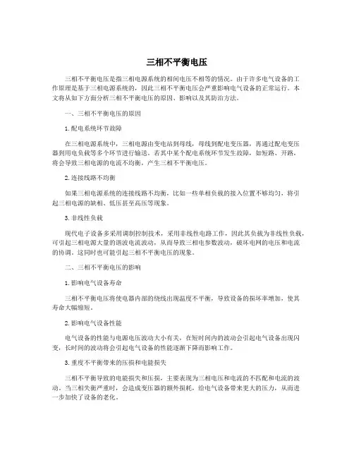 三相不平衡电压